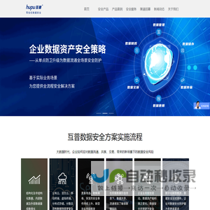 互普-完美信息安全 创造更高价值