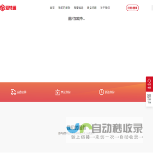 爱转运 | 国际物流转运解决方案