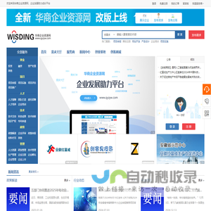 华商企业资源网，企业问题解决方案提供_一站式企业服务平台