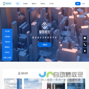 联合成长-创业者服务平台，提供一站式财税服务、共享经济综合服务
