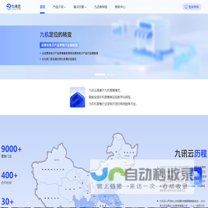 九讯云（9xun.com），数字化转型解决方案、系统工具、九机模式导入、业务提升、中台搭建