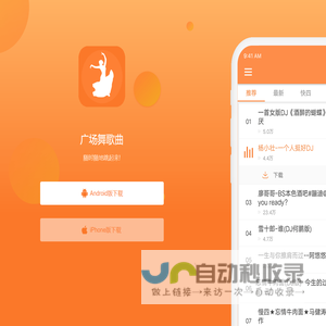 广场舞下载, 广场舞歌曲,广场舞APP-广场舞歌曲下载