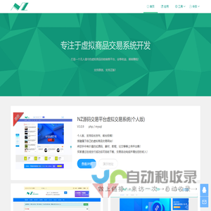 NewZhan - 虚拟交易管理系统 NZ源码交易平台