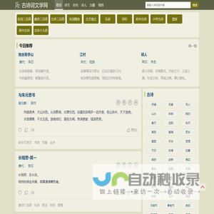 古诗词|古诗大全|诗词名句|古诗词曲|古代典籍 - 古诗词文学网