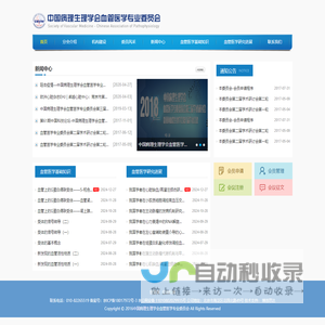 中国病理生理学会血管医学专业委员会