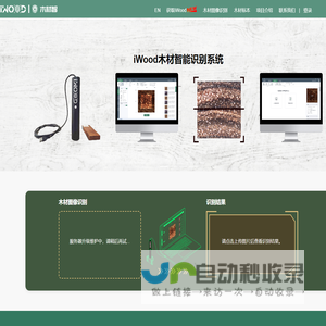 iWood木材智能识别系统