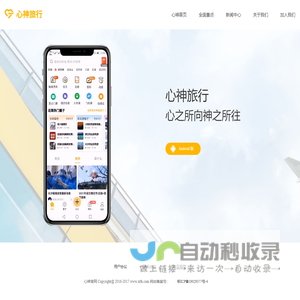 心神旅行官网_心神旅行app_适合年轻人的旅游app-心神官网