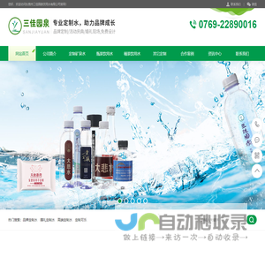 企业定制矿泉水 品牌LOGO定制瓶装水 婚礼定制水 定制广告糖,0769-22890016 东莞市三佳园泉饮用水有限公司 定制矿泉水 定制水 结婚矿泉水结婚定制矿泉水