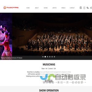 MusicFansGlobal-Concerts, Theater Shows, Tours and Venues in China.HOME