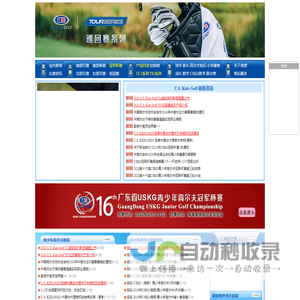 美望青少年高尔夫网,U.S.Kids Golf青少年高尔夫球杆,高尔夫用品，青少年高尔夫比赛，USKG南部月赛，USKG北部月赛，USKG南部季赛