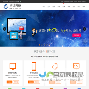 实速网络|网站建设|网站设计|网站优化|网站仿制|网站SEO|网站推广|空间域名|主机VPS|服务器|网站源码|网站模版