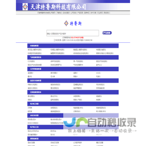 天津特鲁斯科技有限公司-光谱仪,色谱仪,硬度计,元素分析仪,故障诊断仪,轮廓仪,圆度仪,超声波探伤仪,粒度分析仪,色度仪