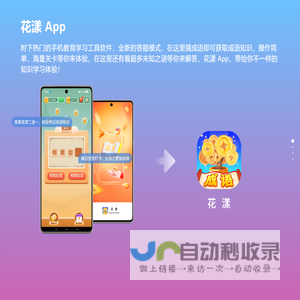 花漾 App