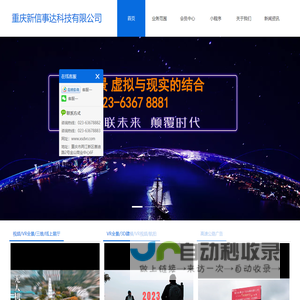 新信事达科技是集VR全景拍摄制作，无人机航拍和重庆高速公路广告为一体的专业公司023-6367 8880