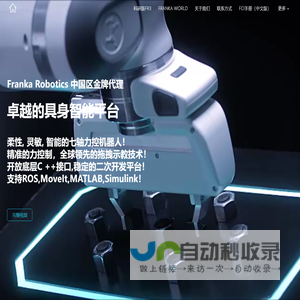 Franka 机器人 [Franka.cn]Franka Robotics 中国