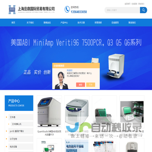 伯乐t100pcr,nanodrop one,veriti96pcr仪,5424r离心机,qubit4荧光计,abi7500pcr仪-上海旦鼎国际贸易有限公司