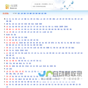 全国分类信息网 - 51生活网(伍范文网)