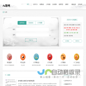生辰八字算命_算命最准的免费网站_八字算命_周易算命-八卦网