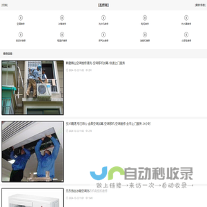 【配修网】空调维修信息平台_免费发布家电维修信息