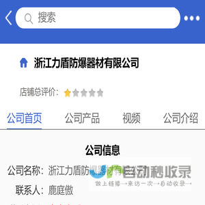 浙江力盾防爆器材有限公司「企业信息」-马可波罗网
