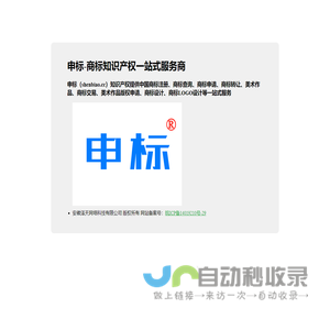 商标注册查询_商标交易转让_商标申请_美术作品版权申请_LOGO设计-申标