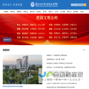 广东外语外贸大学南国商学院