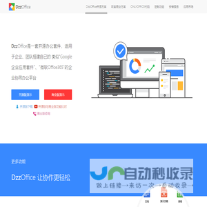 DzzOffice开源办公套件,类似Office365,Google企业应用套件的私有方案