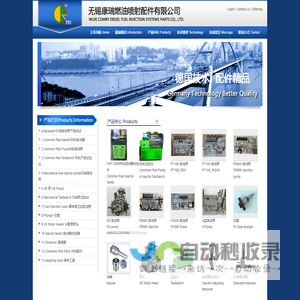 无锡康瑞燃油喷射配件有限公司 Wuxi Comry Diesel Fuel Injection Systems Parts Co., Ltd.