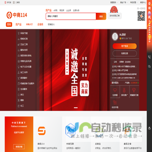 中商114_免费发布信息_专注中小企业商业效果营销