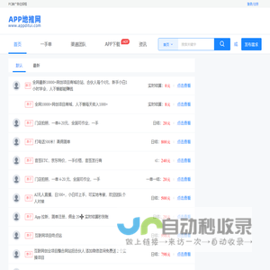 APP地推网 - 地推接单平台，一手拉新项目推广平台