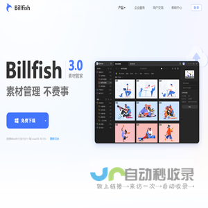 Billfish素材管家--创意设计必备素材管理工具