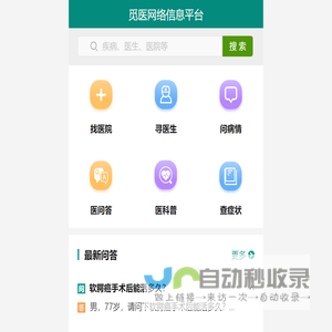 觅医网络信息网