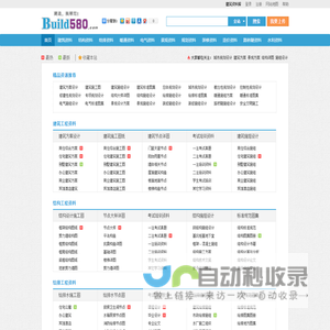 建筑资料库－免费建筑工程资料分享平台、工程师的必备资料库。