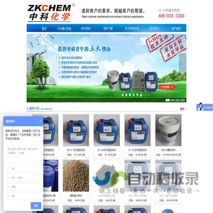 水处理化学品-ZKCHEM中科化学