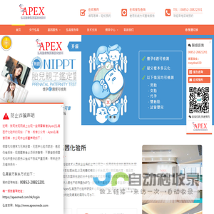 香港弘高医疗Apex基因化验所官网|弘高化验所|弘高基因化验所|弘高医疗化验所_基因检测_预约_弘高报告查询