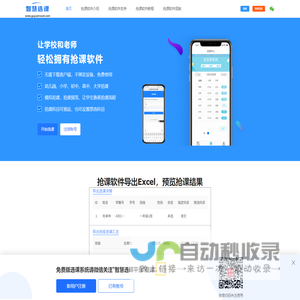 抢课软件_微信抢课小程序_网上自动抢课软件_免费抢课软件
