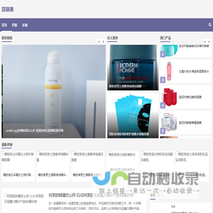 百丽美 - 让你更美丽