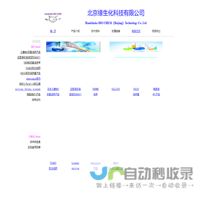 北京缘生化科技有限公司