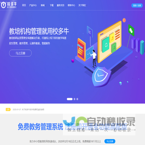 校多牛-助力教育机构数字化升级服务