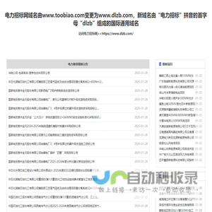 电力招标网_电力系统唯一指定的招投标信息平台！