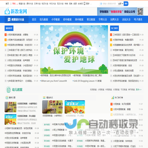 新经验分享网 - 专业幼儿园、小学、初中、高中教案/教学设计网!