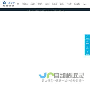 广东迪艾生光电技术有限公司_照明工业