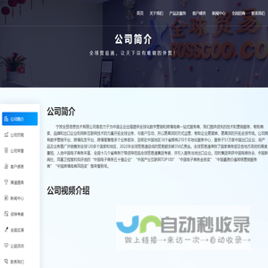 宁波全贸信息公司简介，全球贸易通平台优势介绍及企业获取荣誉
