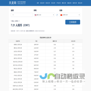 实时汇率查询_汇率换算专家 - 天龙网