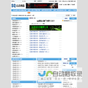 石青信息公司的介绍站,qq群发软件|qq陌生人工具,qq营销工具