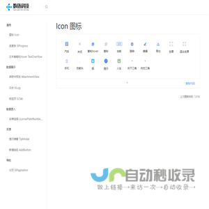 图标 SlIcon | 数链科技