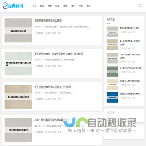 诗词学会_古诗词_诗词名句 - 经典诗词