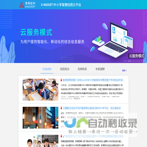 KINGOSOFT 中小学智慧校园云平台