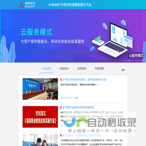 KINGOSOFT 中职学校智慧校园云平台