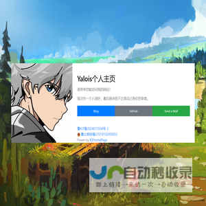 Yalois主页